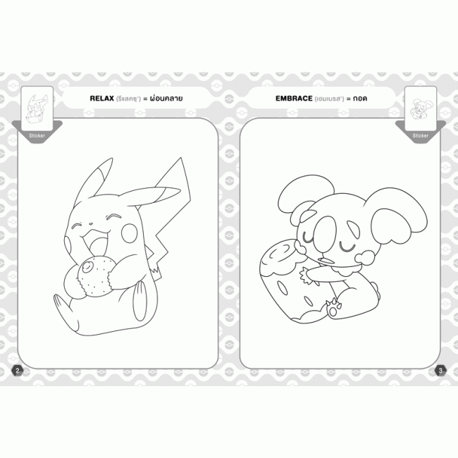 Pokémon สนุกกับระบายสีและสติ๊กเกอร์ 100 ดวง